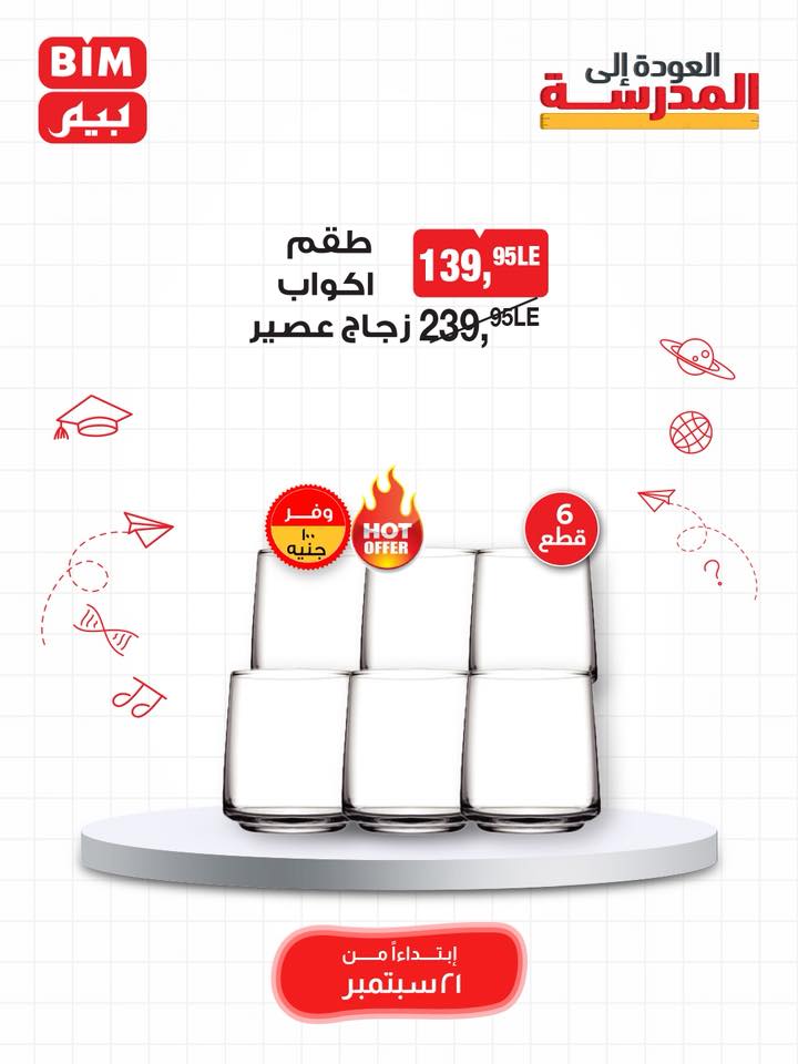 bim offers from 19sep to 2sep 2025 عروض بيم من 19 سبتمبر حتى 2 سبتمبر 2025 صفحة رقم 39